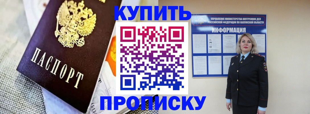 прописка для работы в Шарыпово