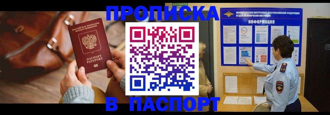 прописка в квартире в Шарыпово