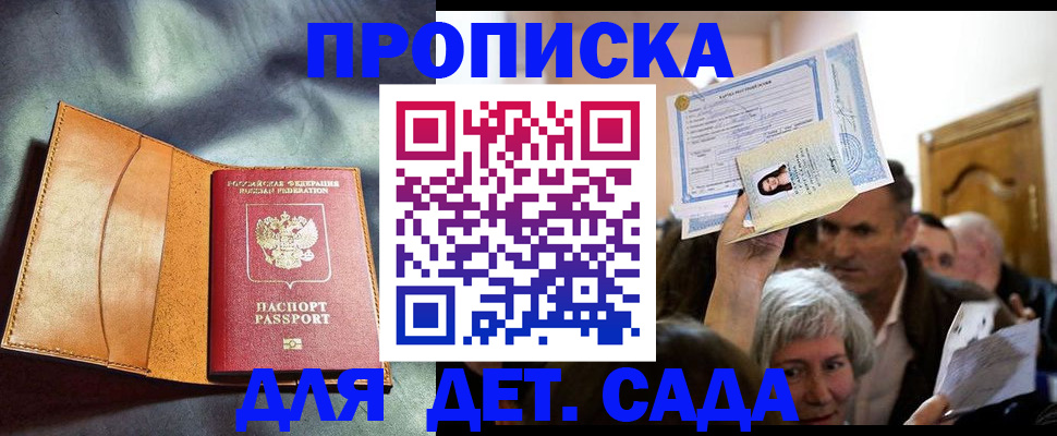 временная прописка в Шарыпово