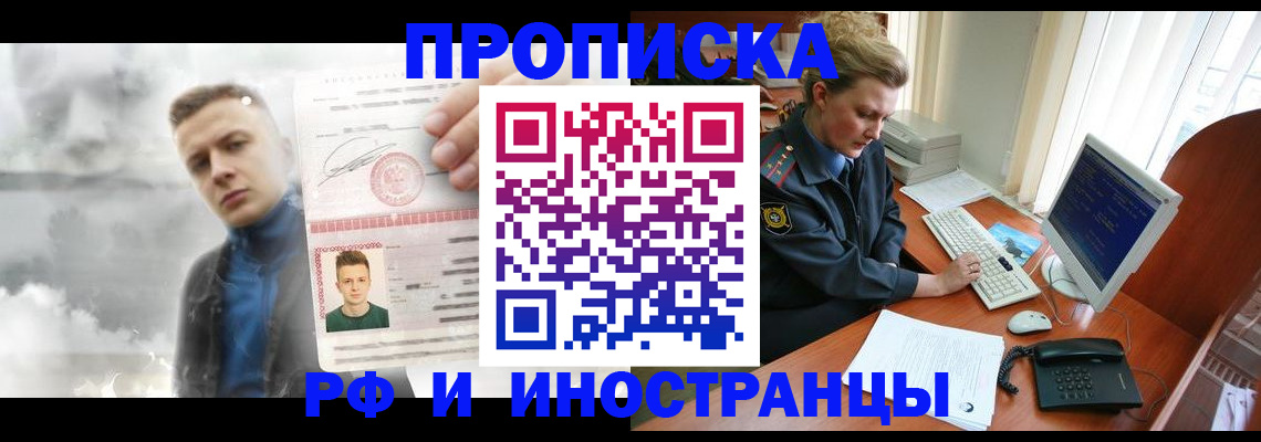 временная регистрация купить в Шарыпово