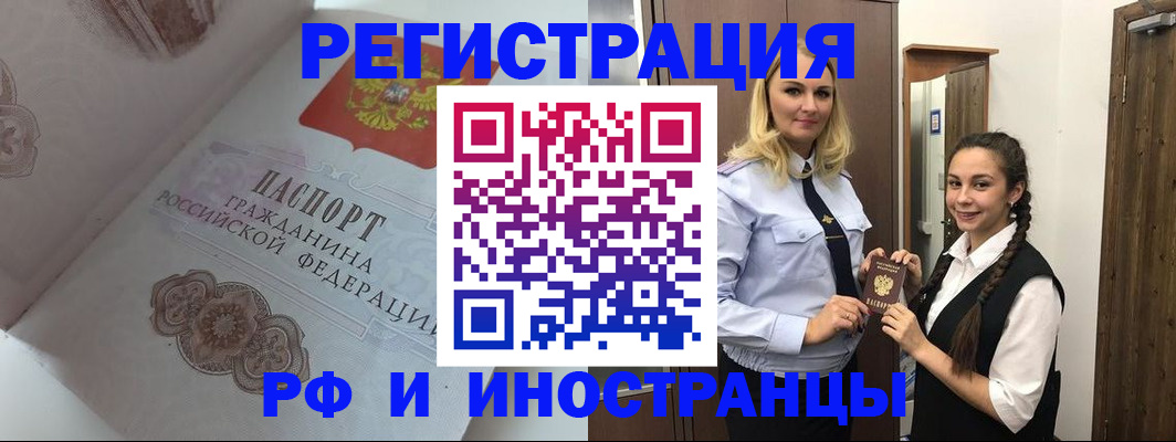 прописка регистрация в Шарыпово