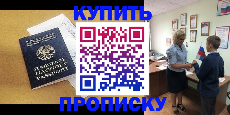 временная регистрация купить в Шарыпово